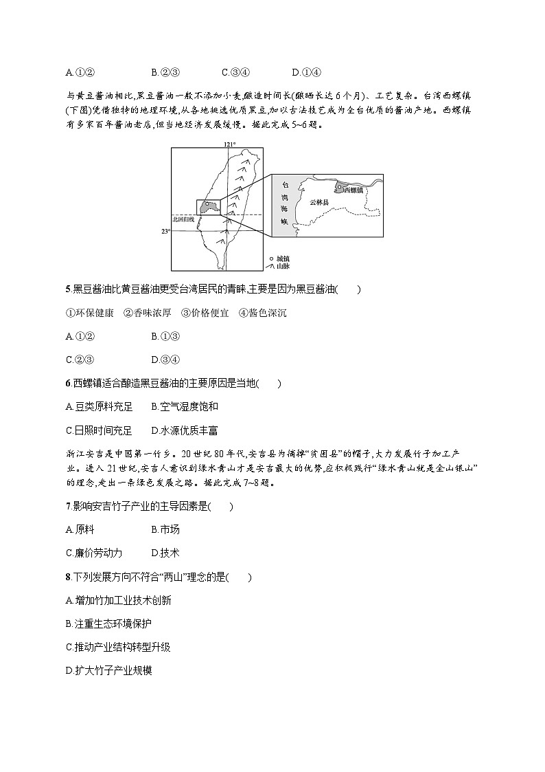 高中地理学考复习阶段检测卷6产业区位选择含答案02