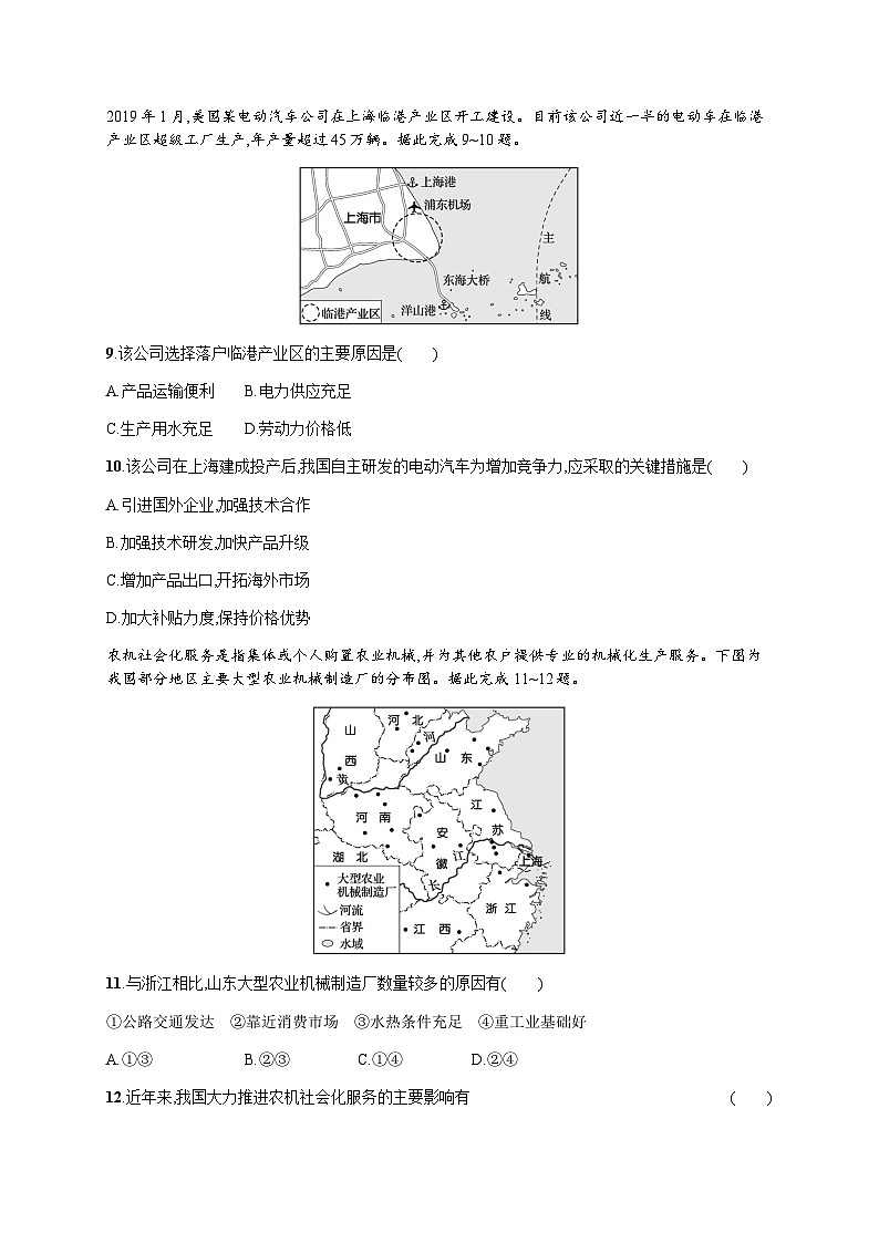 高中地理学考复习阶段检测卷6产业区位选择含答案03