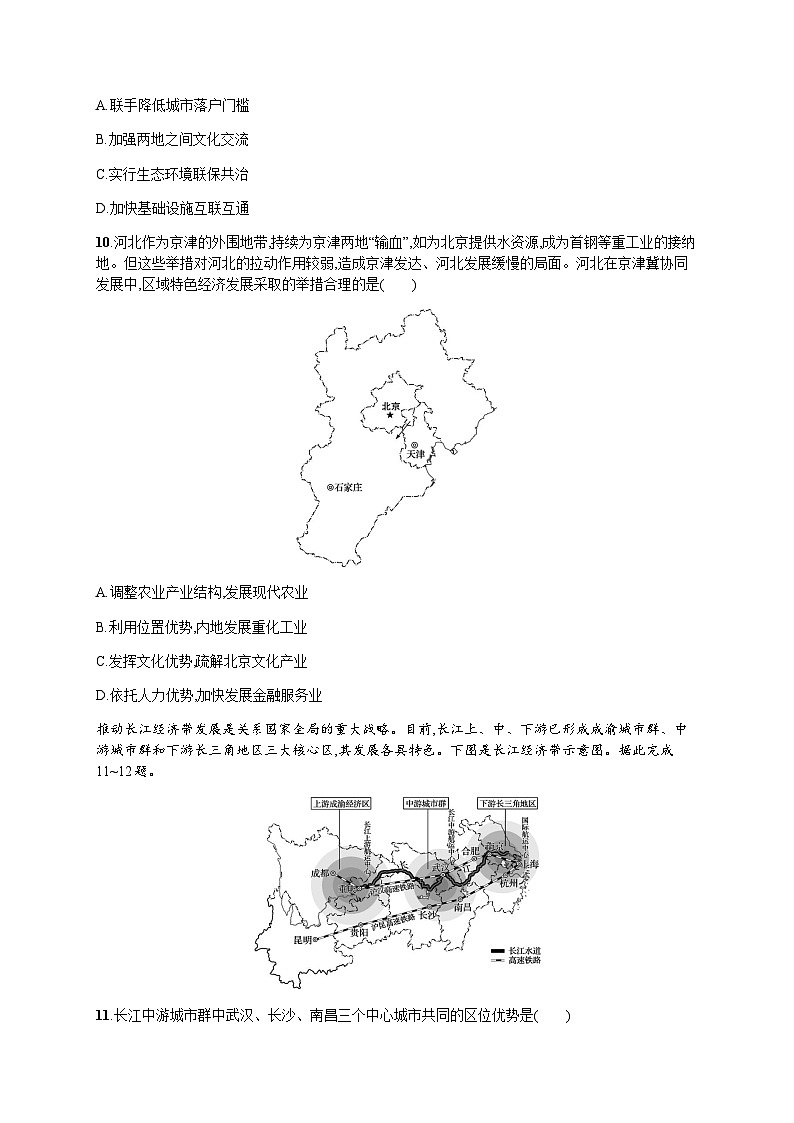 高中地理学考复习阶段检测卷7区域发展战略、人地关系与可持续发展含答案第3页