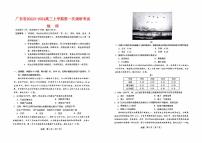 广东省2023_2024高三地理上学期第一次调研考试试题无答案