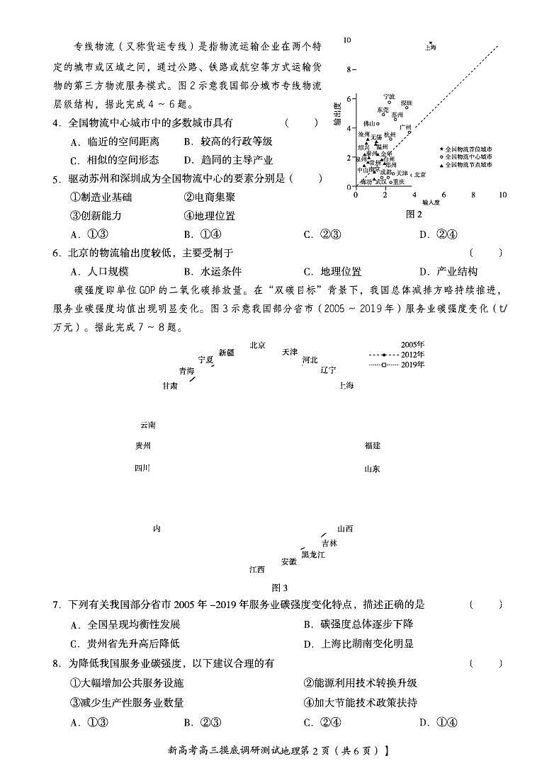 广西南宁市2023_2024高三地理上学期新高考摸底调研测试题02