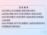 广西专版2023_2024学年新教材高中地理第2章资源环境与区域发展第2节生态脆弱区的综合治理课件新人教版选择性必修2