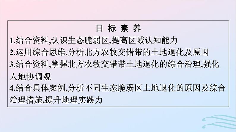 广西专版2023_2024学年新教材高中地理第2章资源环境与区域发展第2节生态脆弱区的综合治理课件新人教版选择性必修2第4页