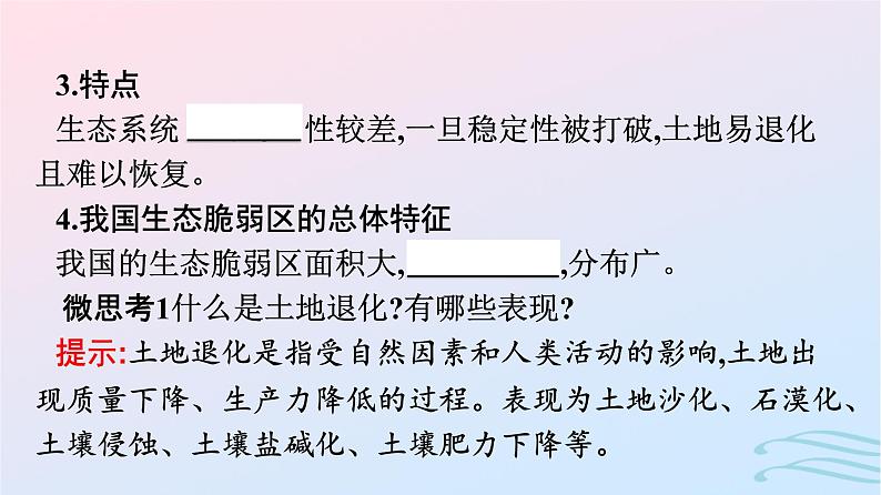 广西专版2023_2024学年新教材高中地理第2章资源环境与区域发展第2节生态脆弱区的综合治理课件新人教版选择性必修2第8页