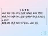 广西专版2023_2024学年新教材高中地理第2章资源环境与区域发展第3节资源枯竭型城市的转型发展课件新人教版选择性必修2