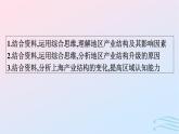 广西专版2023_2024学年新教材高中地理第3章城市产业与区域发展第2节地区产业结构变化课件新人教版选择性必修2