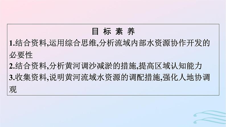 广西专版2023_2024学年新教材高中地理第4章区际联系与区域协调发展第1节流域内协调发展课件新人教版选择性必修204