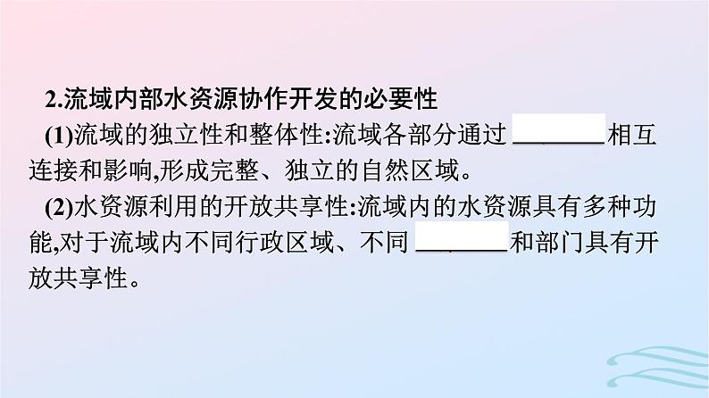 广西专版2023_2024学年新教材高中地理第4章区际联系与区域协调发展第1节流域内协调发展课件新人教版选择性必修208