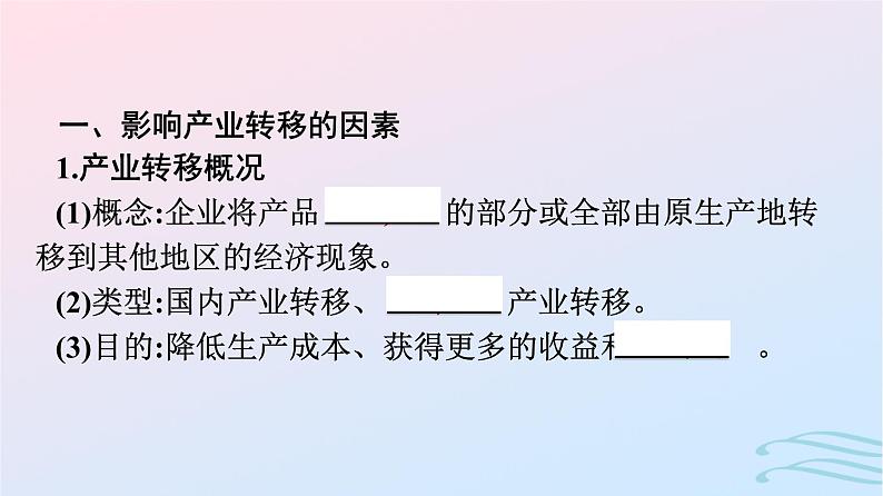 广西专版2023_2024学年新教材高中地理第4章区际联系与区域协调发展第3节产业转移课件新人教版选择性必修207