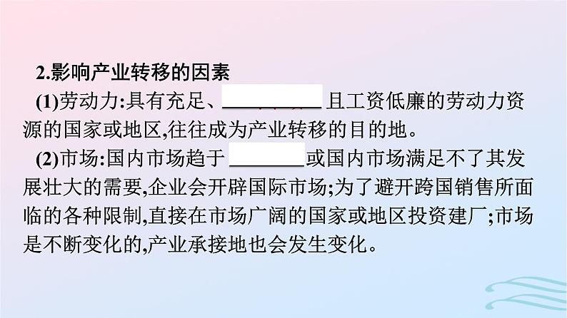 广西专版2023_2024学年新教材高中地理第4章区际联系与区域协调发展第3节产业转移课件新人教版选择性必修208