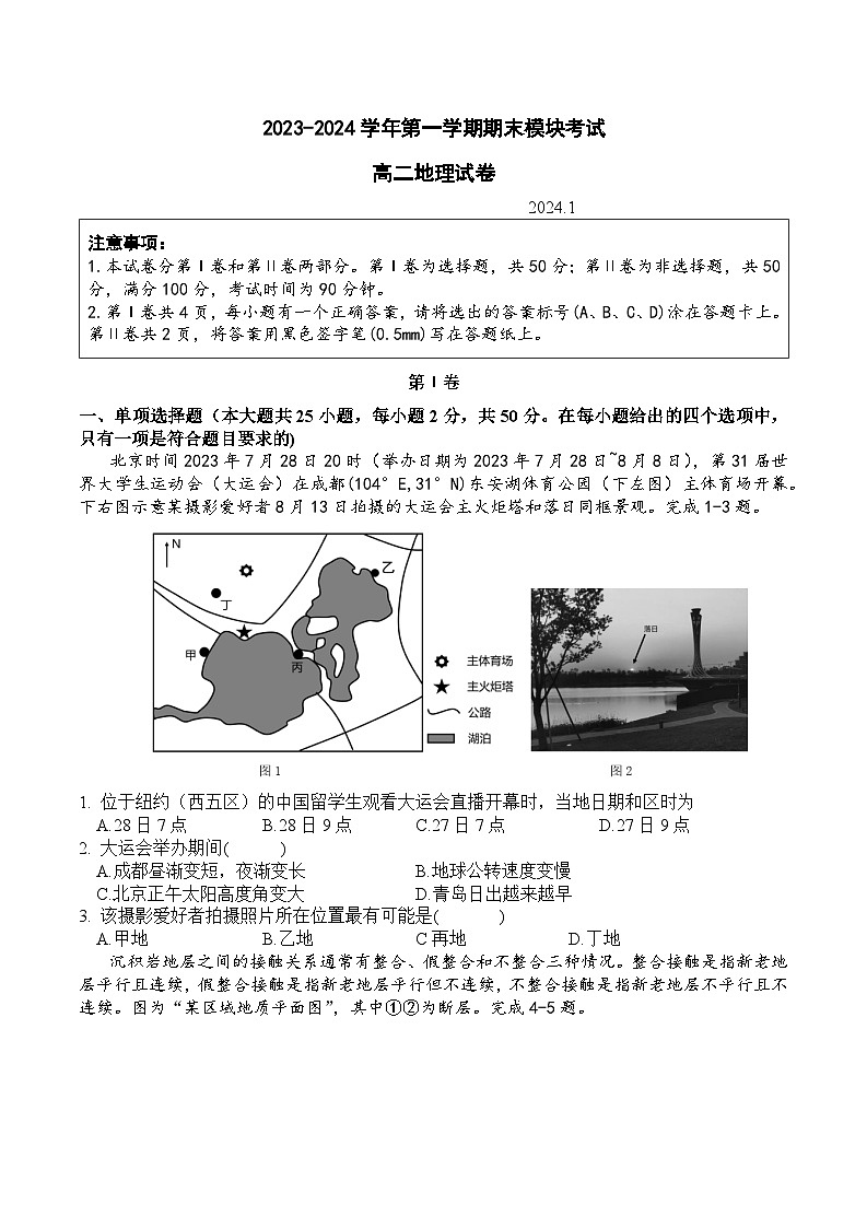 山东省青岛第五十八中学2023-2024学年高二上学期期末地理试卷01
