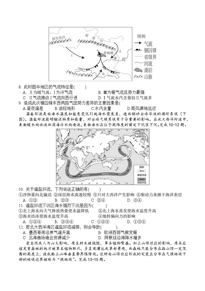 山东省青岛第五十八中学2023-2024学年高二上学期期末地理试卷03