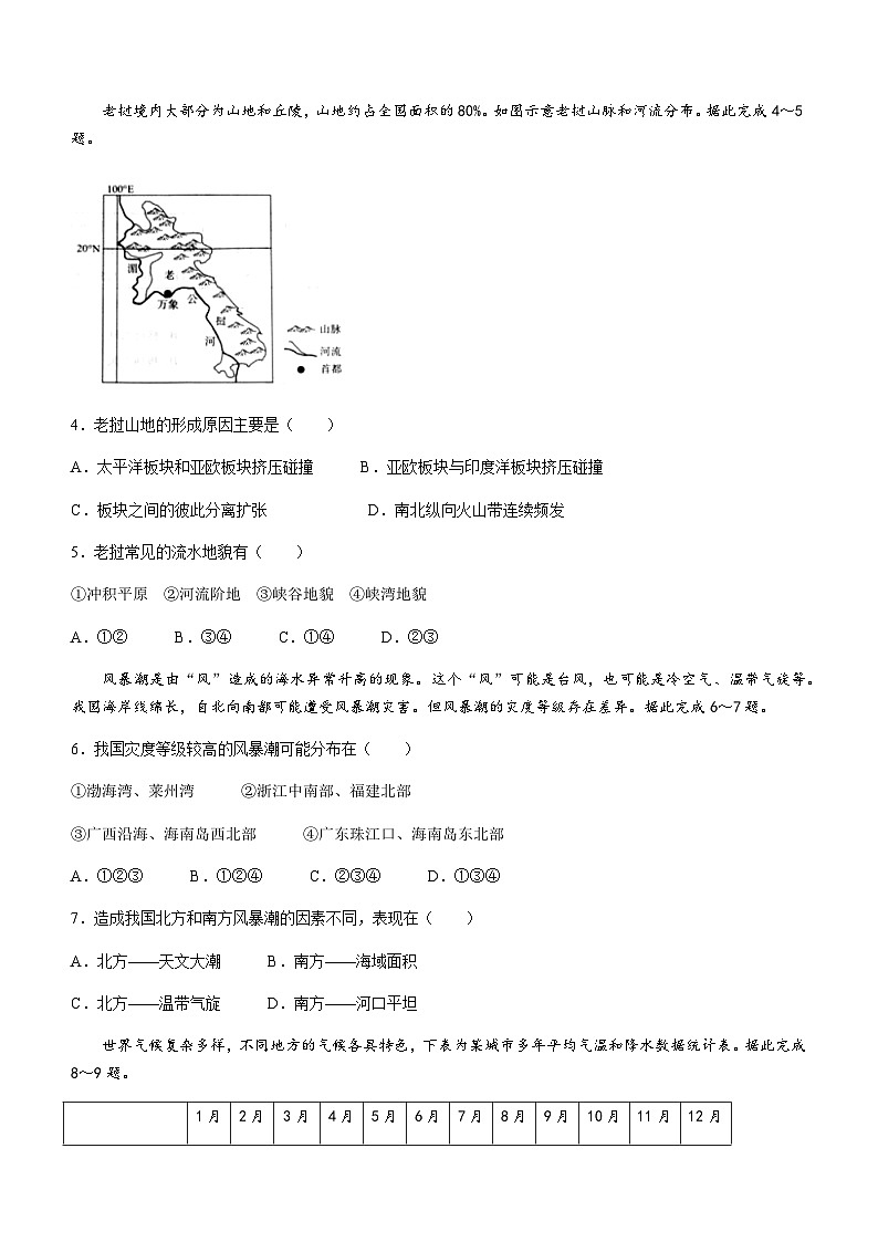 2023-2024学年河北省部分学校高三上学期期末质量监测联考地理试题(无答案)第2页