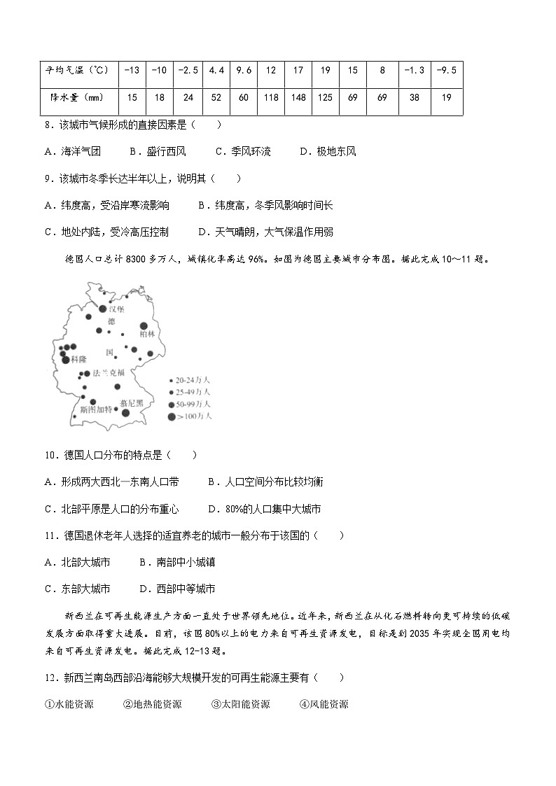 2023-2024学年河北省部分学校高三上学期期末质量监测联考地理试题(无答案)第3页
