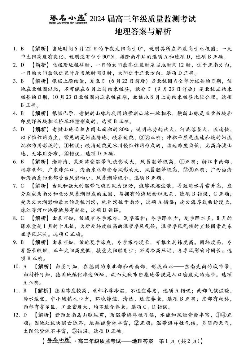 琢名小渔地理答案第1页