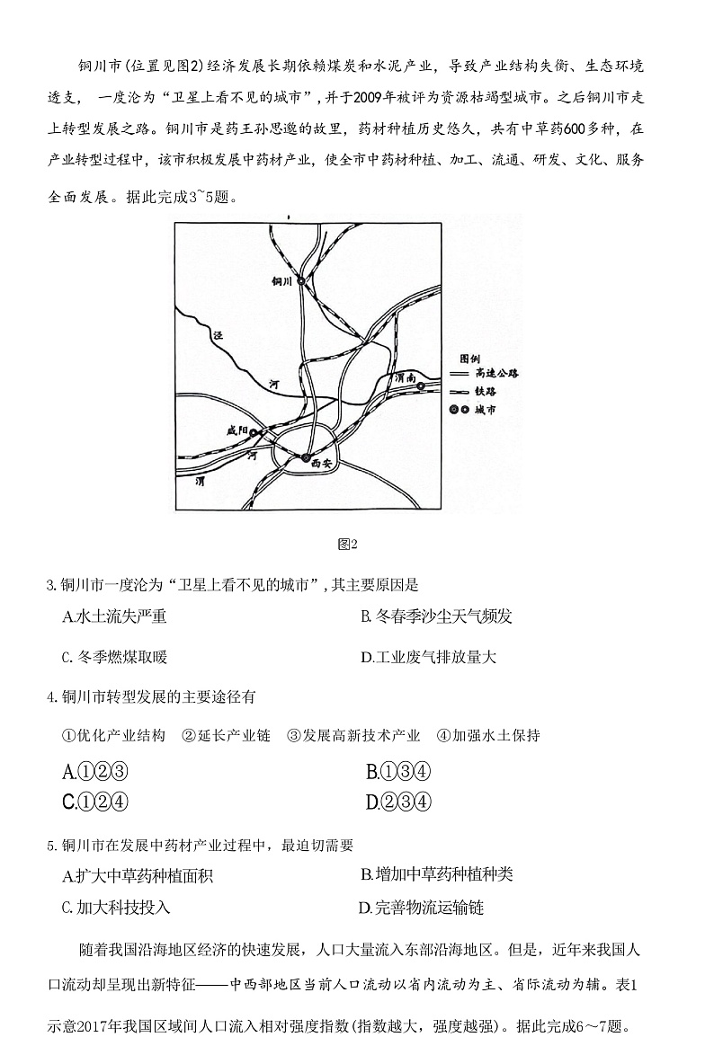 2023-2024学年河北省沧衡名校联盟高三上学期期末联考地理试题含答案03