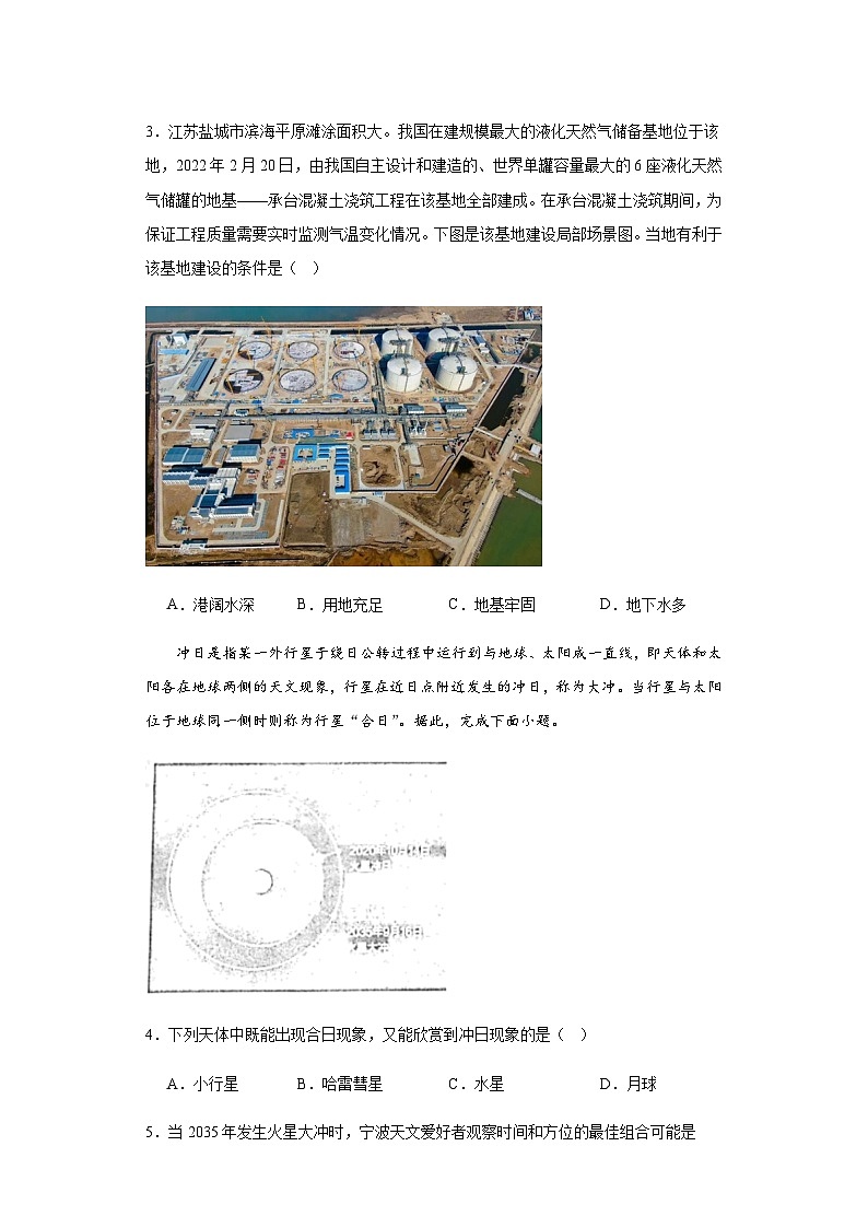 2023-2024学年河南省周口市川汇区周口恒大中学高三上学期1月期末地理试题第2页