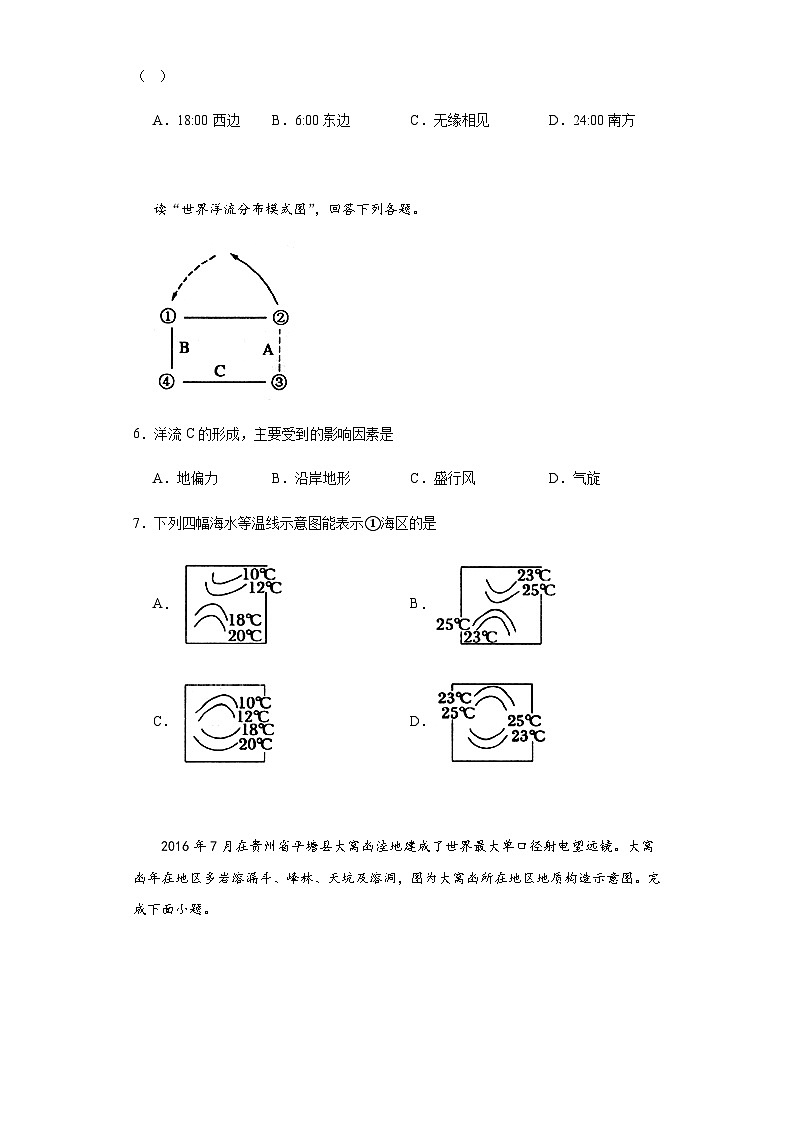 2023-2024学年河南省周口市川汇区周口恒大中学高三上学期1月期末地理试题第3页