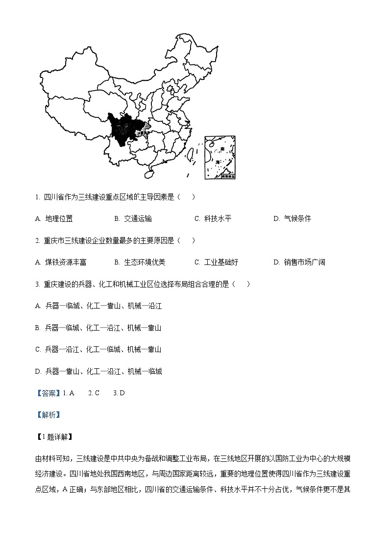 2023-2024学年湖北省部分市州高三上学期1月期末联考地理试题含答案02
