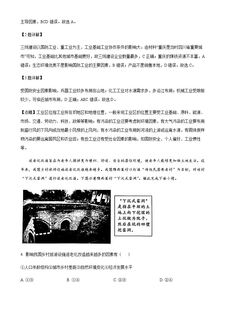 2023-2024学年湖北省部分市州高三上学期1月期末联考地理试题含答案03