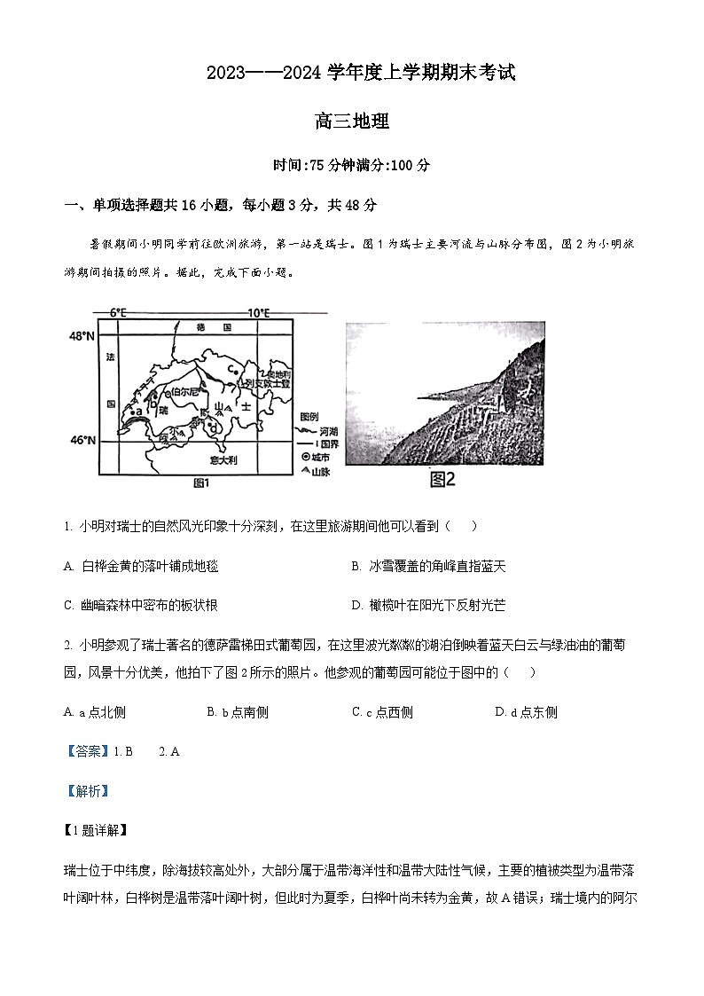 2023-2024学年辽宁省鞍山市普通高中高三上学期期末联考地理试题含答案01
