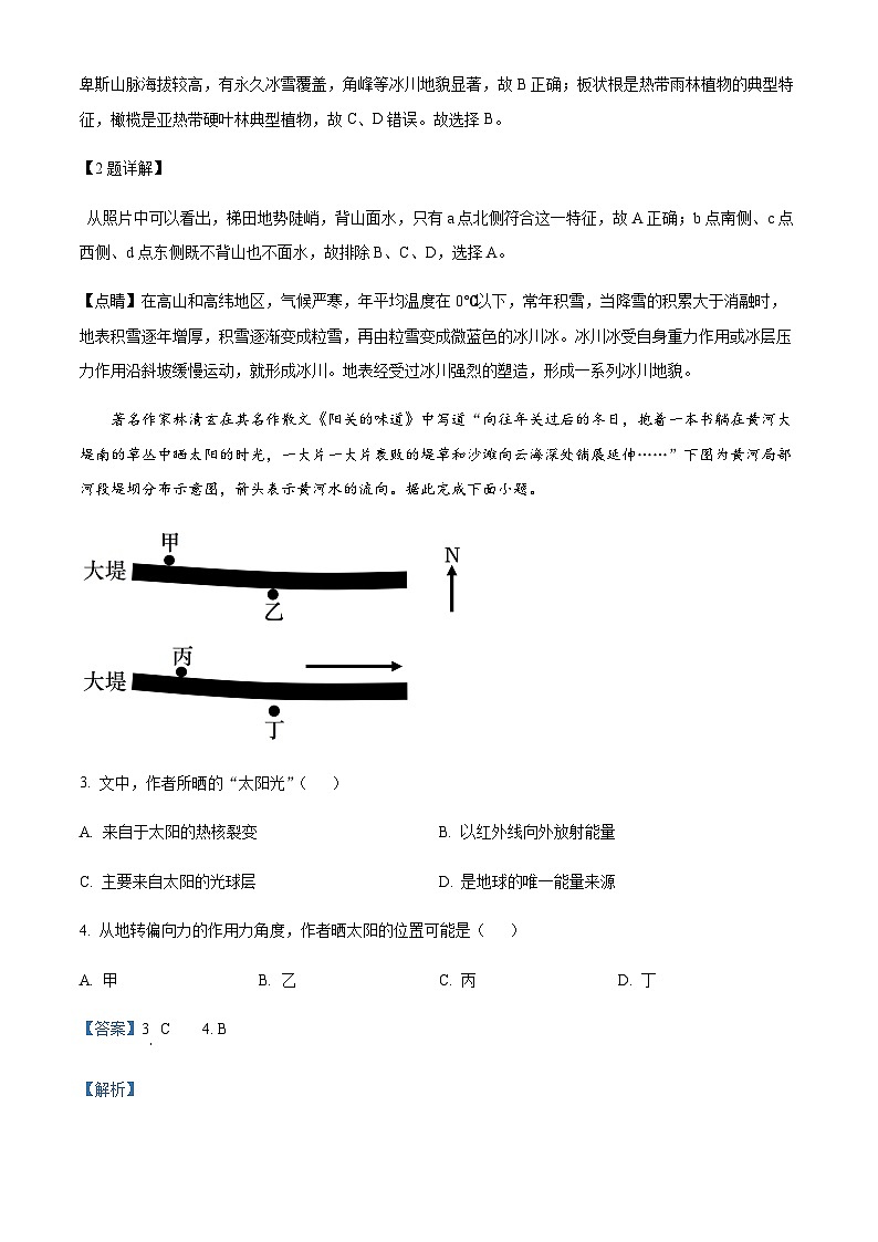2023-2024学年辽宁省鞍山市普通高中高三上学期期末联考地理试题含答案02