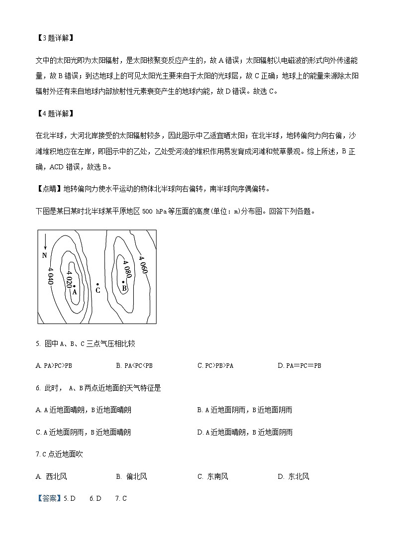 2023-2024学年辽宁省鞍山市普通高中高三上学期期末联考地理试题含答案03