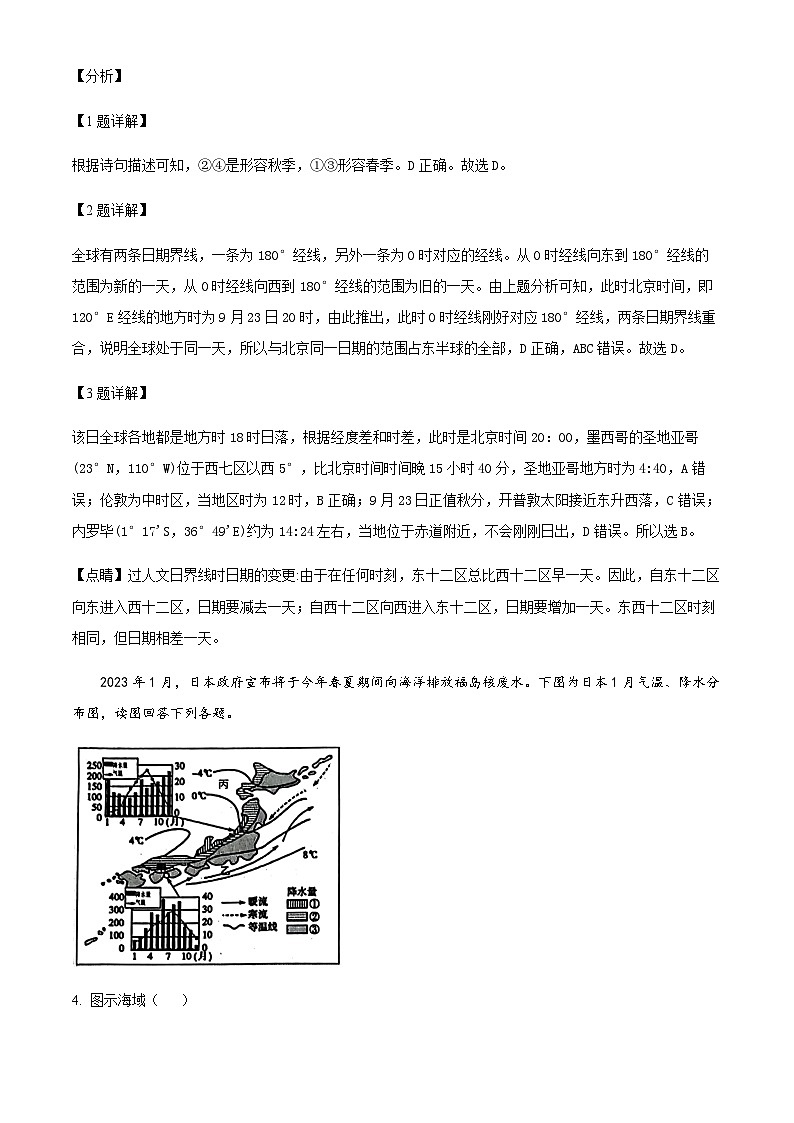 2023-2024学年辽宁省协作校高三上学期1月期末联考地理试题含答案02