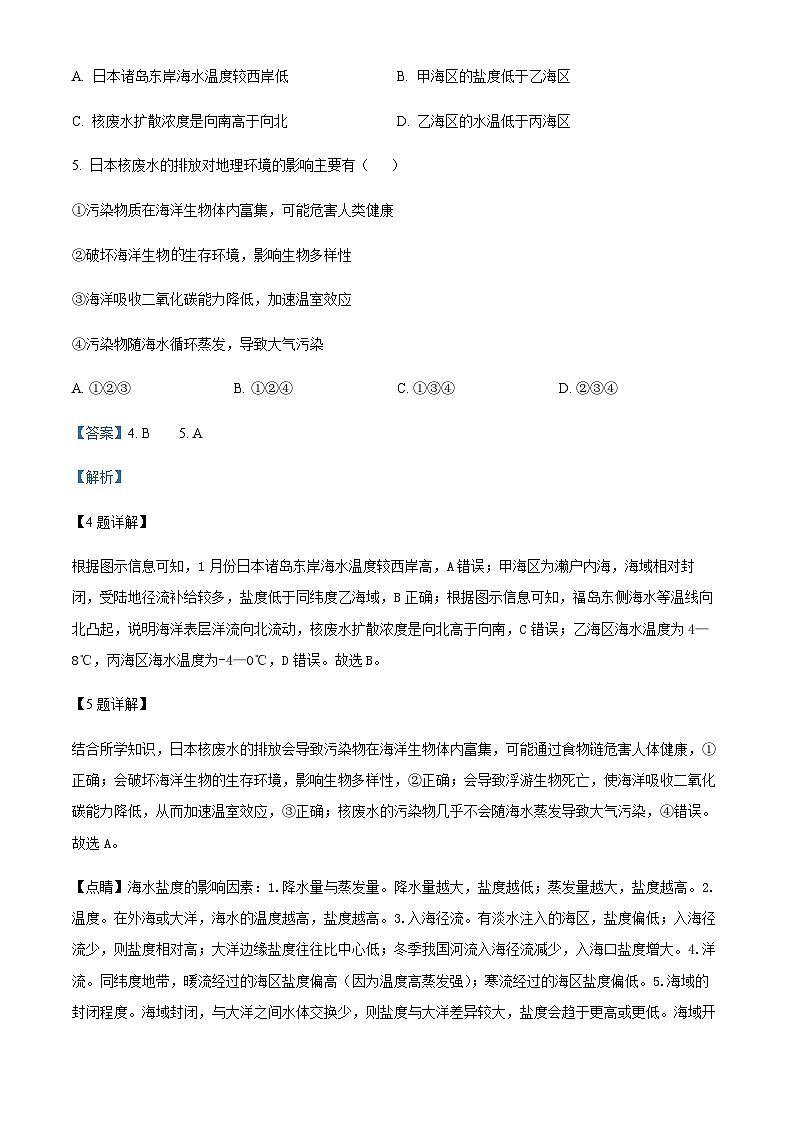 2023-2024学年辽宁省协作校高三上学期1月期末联考地理试题含答案03