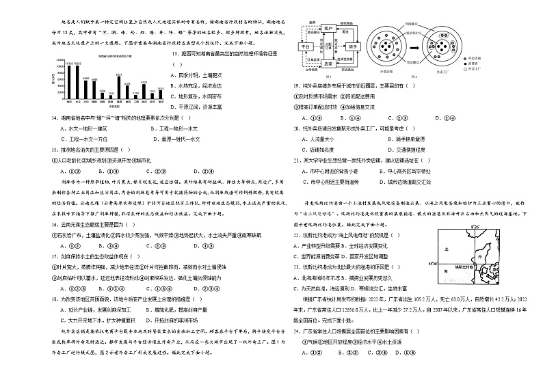2023-2024学年青海省西宁市高三上学期期末联考地理试题含答案02