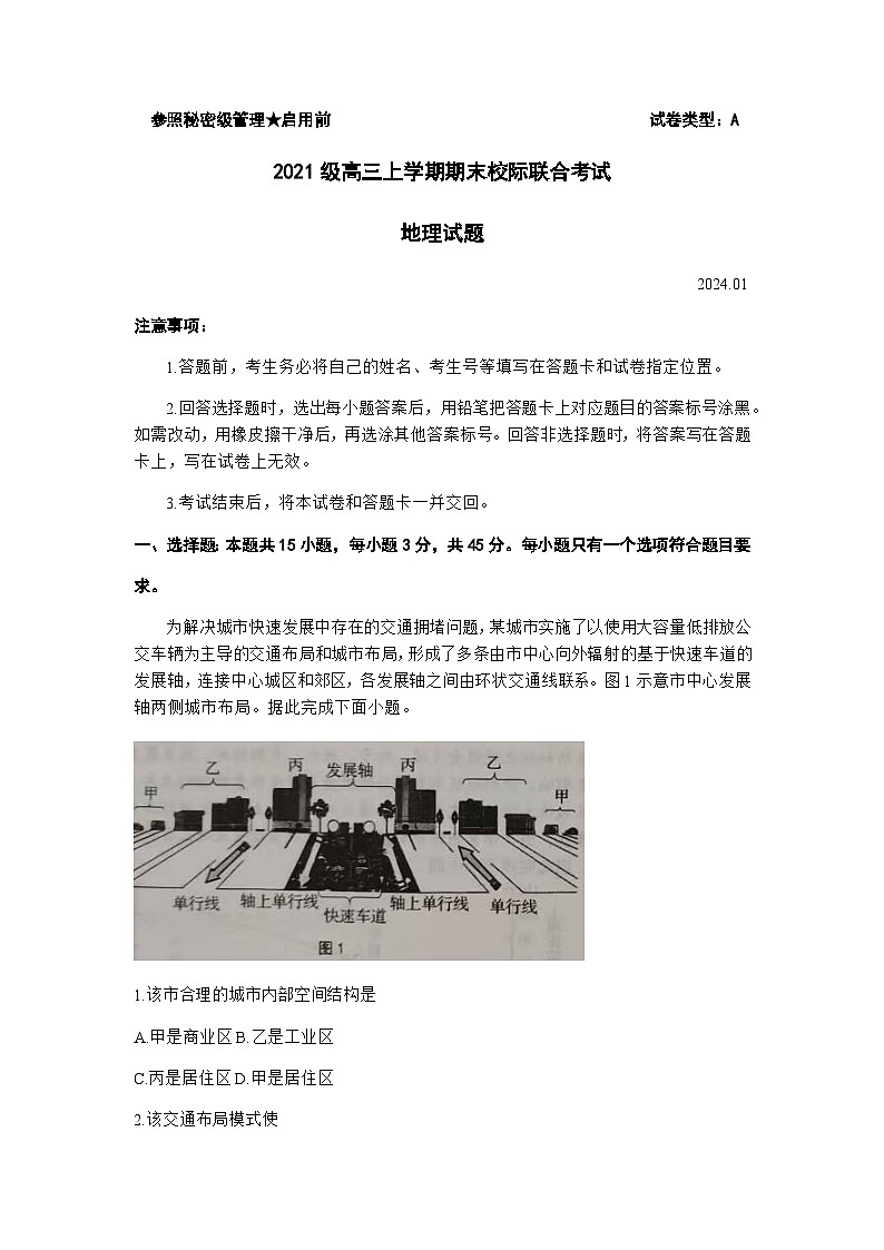 2023-2024学年山东省日照市校际联合考试高三上学期1月期末地理试题含答案第1页