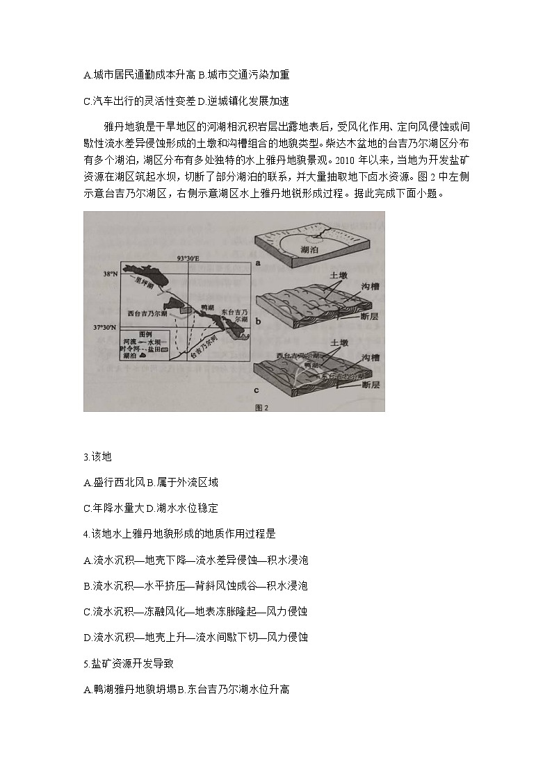 2023-2024学年山东省日照市校际联合考试高三上学期1月期末地理试题含答案第2页