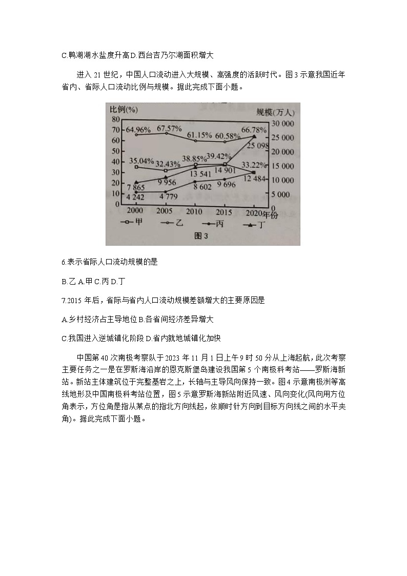 2023-2024学年山东省日照市校际联合考试高三上学期1月期末地理试题含答案第3页