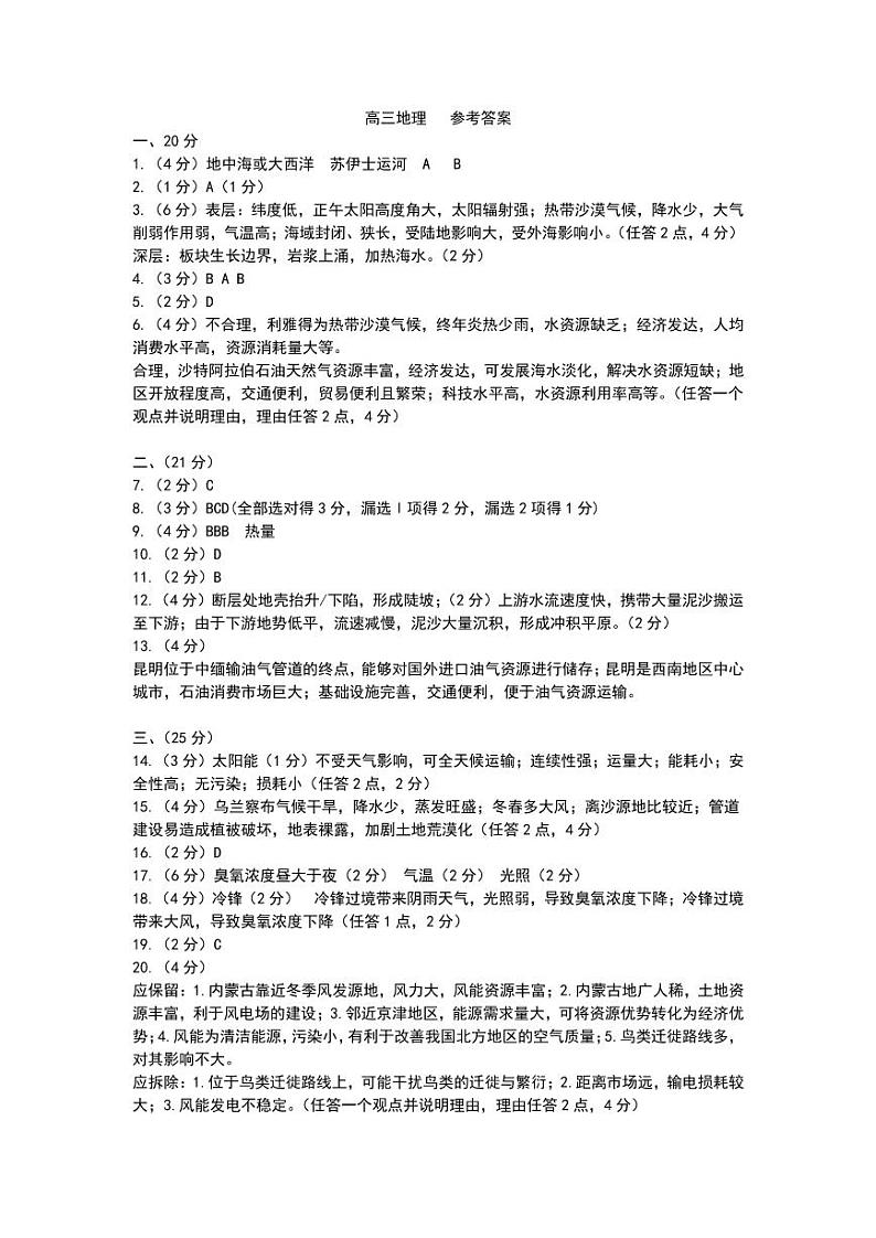 2023-2024学年上海市交大附中嘉定分校、复旦附中青浦分校、进才中学、云间中学四校联考高三上学期1月期末地理试题含答案01
