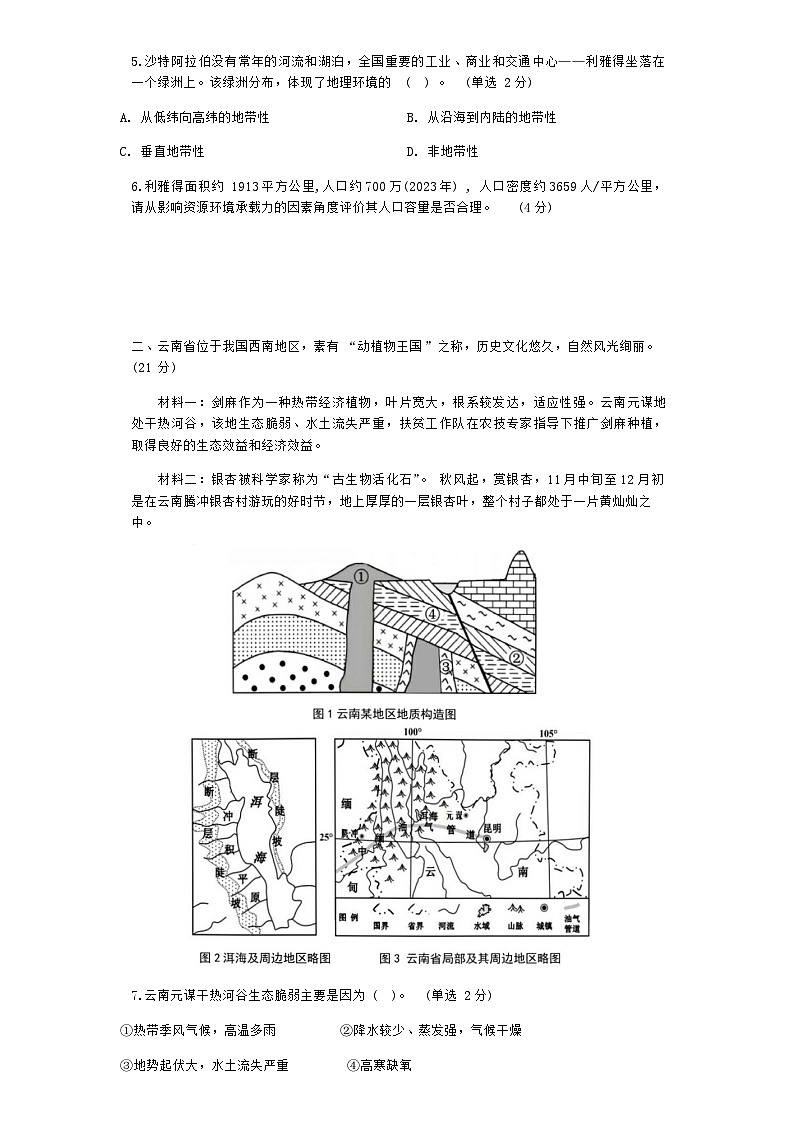 2023-2024学年上海市交大附中嘉定分校、复旦附中青浦分校、进才中学、云间中学四校联考高三上学期1月期末地理试题含答案03