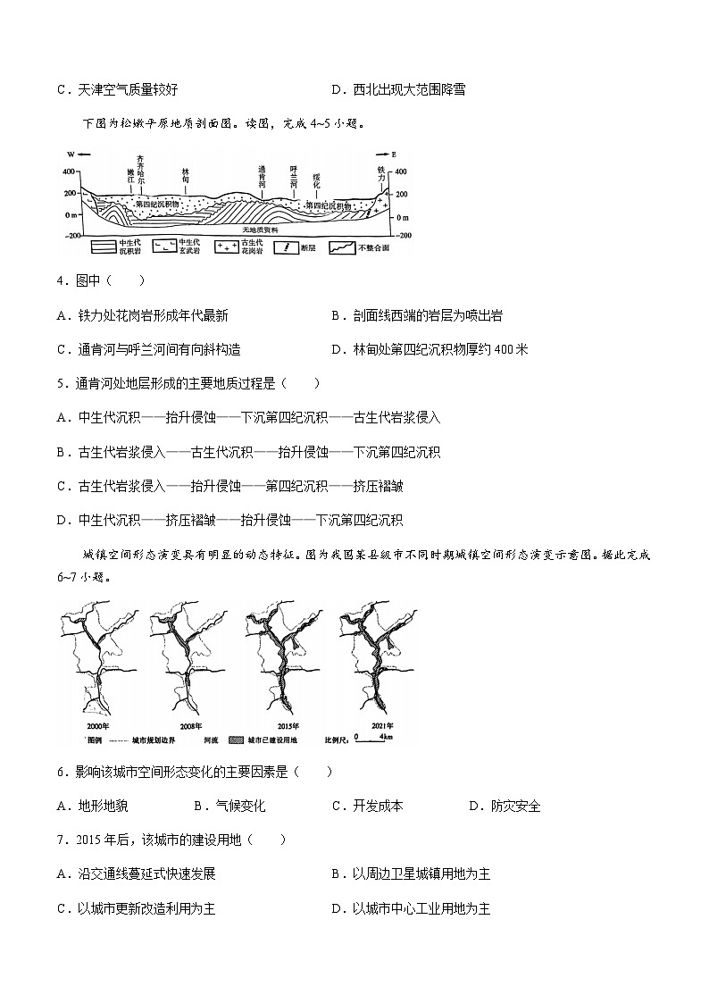 2023-2024学年天津市八所重点学校高三上学期期末联考地理试题有答案02