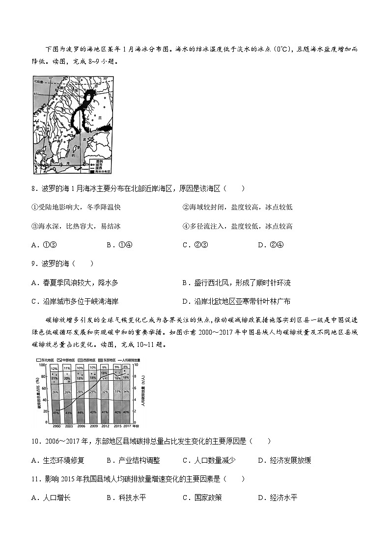 2023-2024学年天津市八所重点学校高三上学期期末联考地理试题有答案03