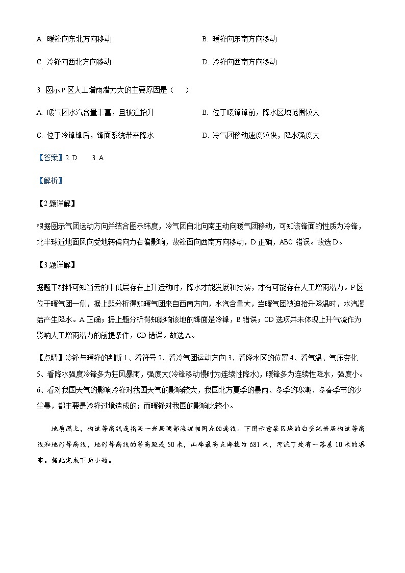 2023-2024学年天津市滨海七所重点学校高三毕业班上学期期末联考地理试卷含答案03
