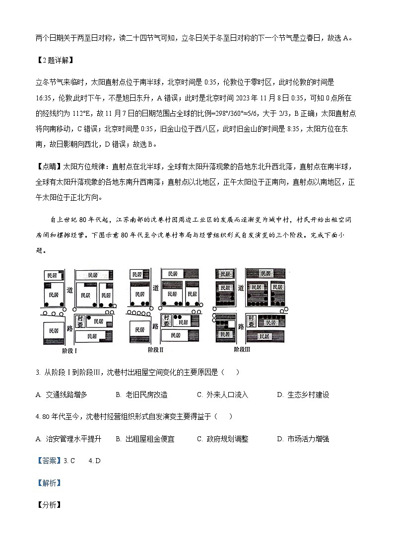 2023-2024学年广东省东莞市高三上学期1月期末地理试题含答案第2页