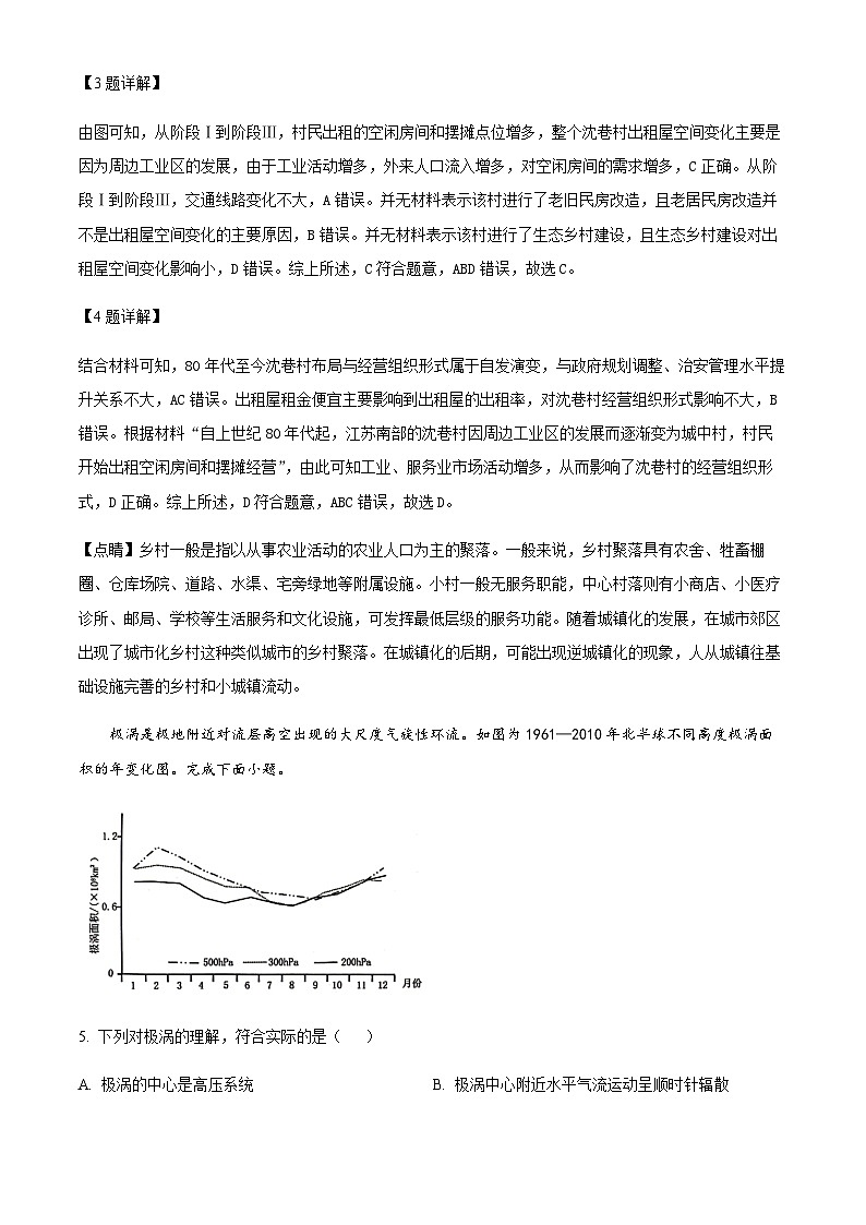 2023-2024学年广东省东莞市高三上学期1月期末地理试题含答案第3页