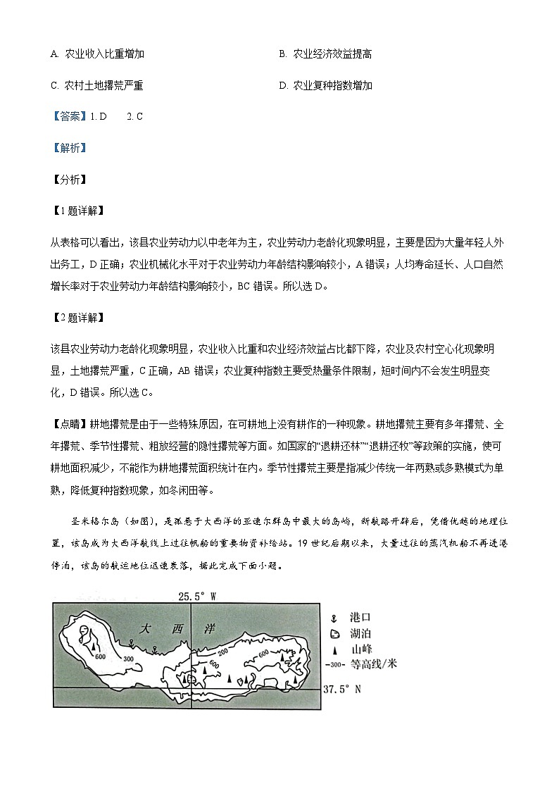 2023-2024学年广东省深圳市罗湖区高三上学期1月期末地理试题含答案02