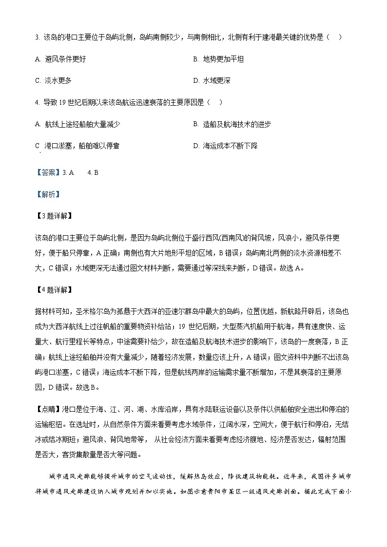 2023-2024学年广东省深圳市罗湖区高三上学期1月期末地理试题含答案03