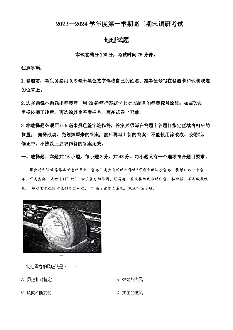 2023-2024学年河北省保定市高三上学期1月期末地理试题含答案01