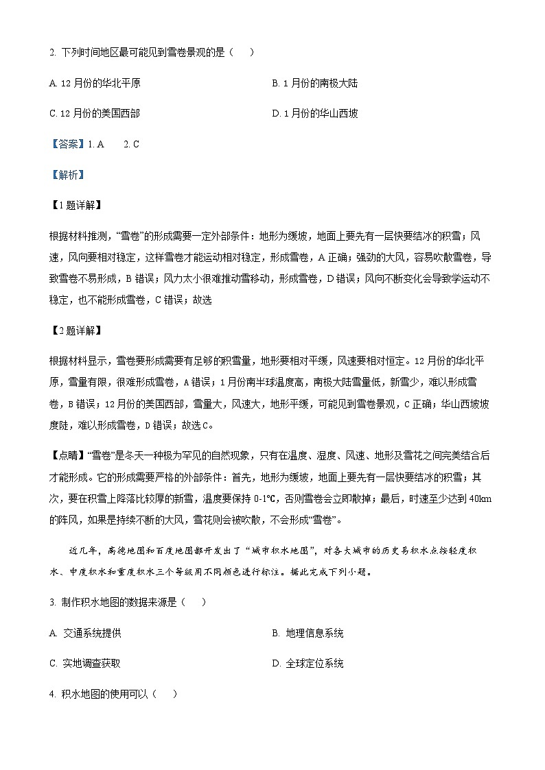 2023-2024学年河北省保定市高三上学期1月期末地理试题含答案02