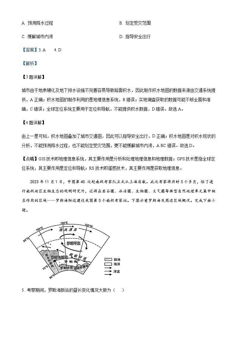 2023-2024学年河北省保定市高三上学期1月期末地理试题含答案03