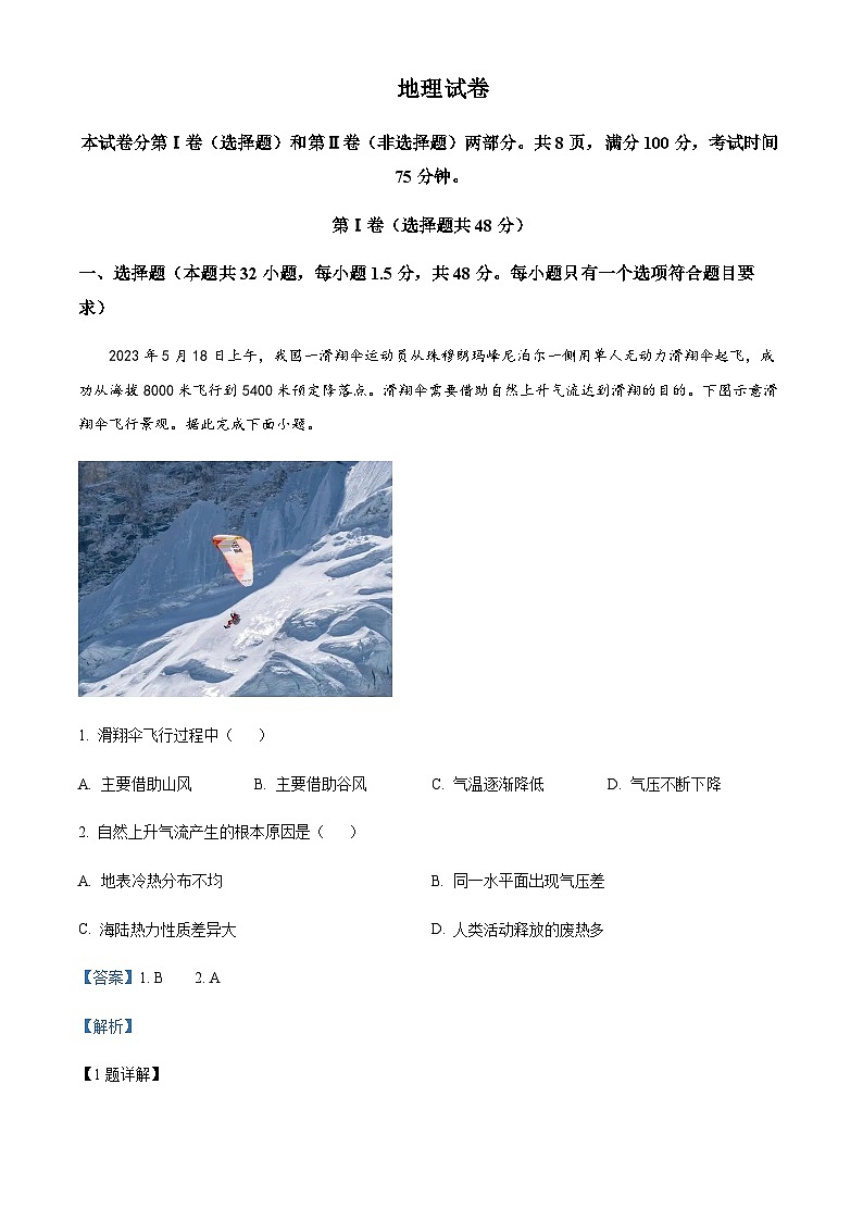 2023-2024学年河北省部分高中高三上学期1月期末地理试题含答案第1页