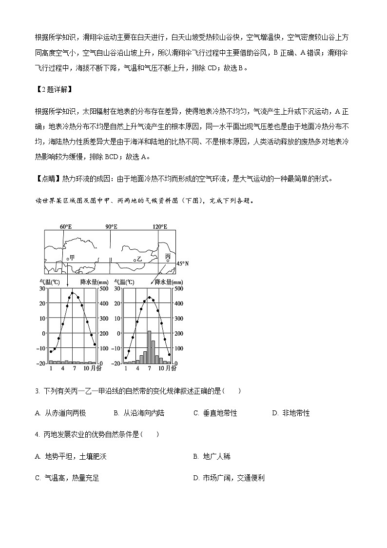 2023-2024学年河北省部分高中高三上学期1月期末地理试题含答案第2页