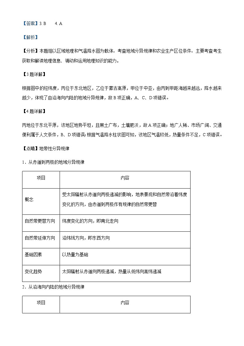 2023-2024学年河北省部分高中高三上学期1月期末地理试题含答案第3页