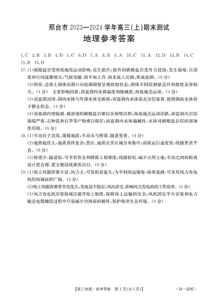 地理223C答案(1)第1页