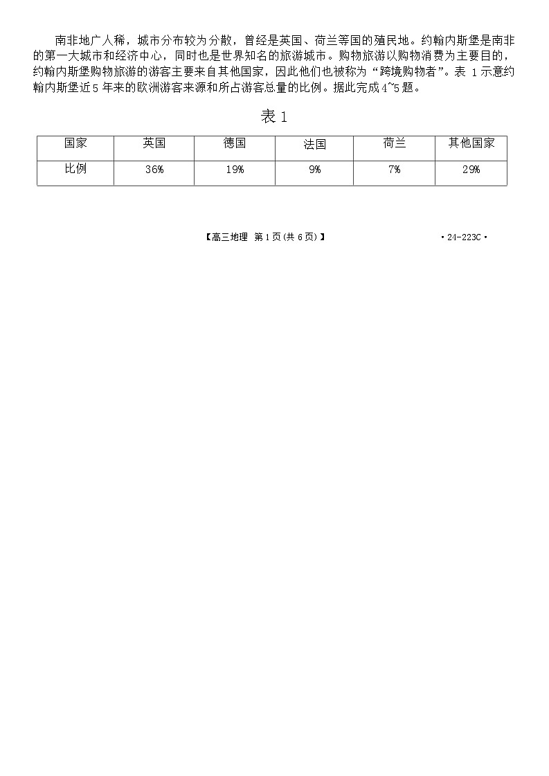 2023-2024学年河北省邢台市高三上学期期末考试地理试卷第2页